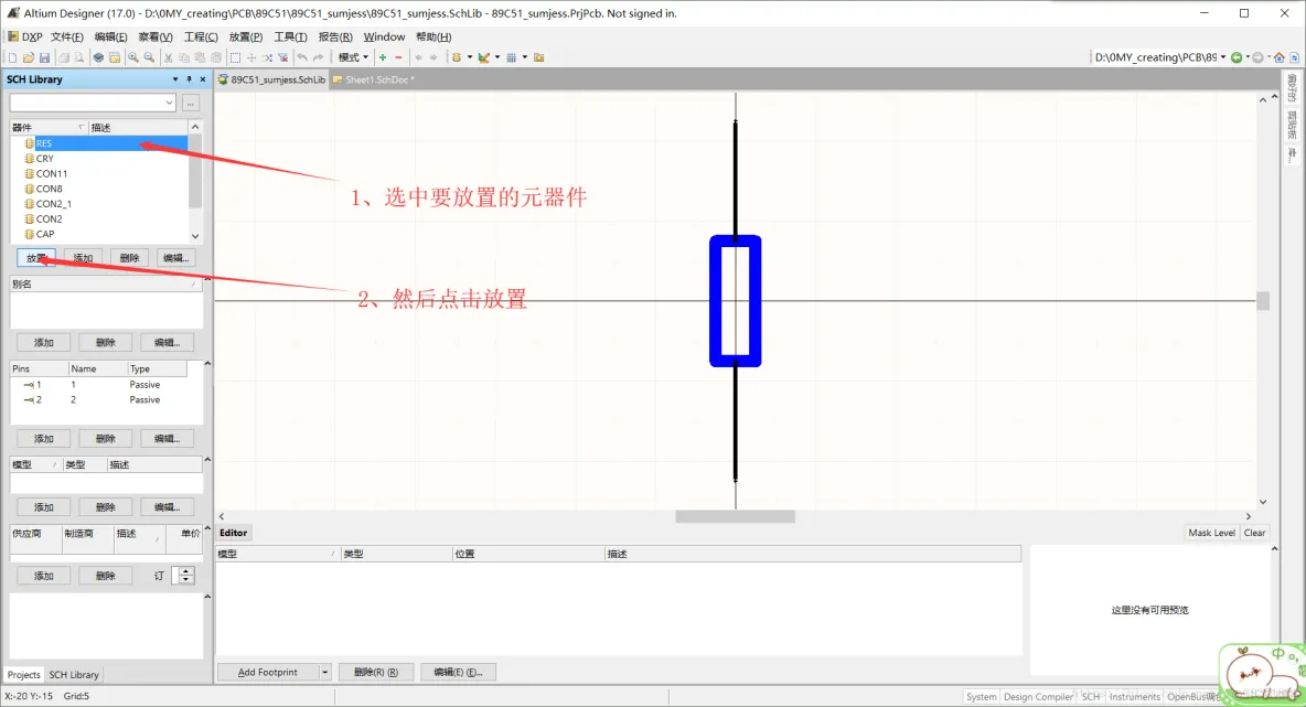 Altium Designer 17 绘制89C51开发板全程实战 第一部分： 原理图部分（三）_AD入门_06